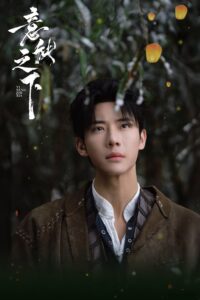 意能之下 ปริศนาเหนือกาลเวลา ซีซั่น 1 EP.1-14
