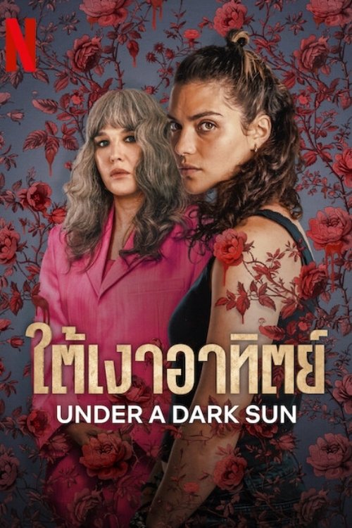 Soleil noir ใต้เงาอาทิตย์ ซีซั่น 1 EP.1-5